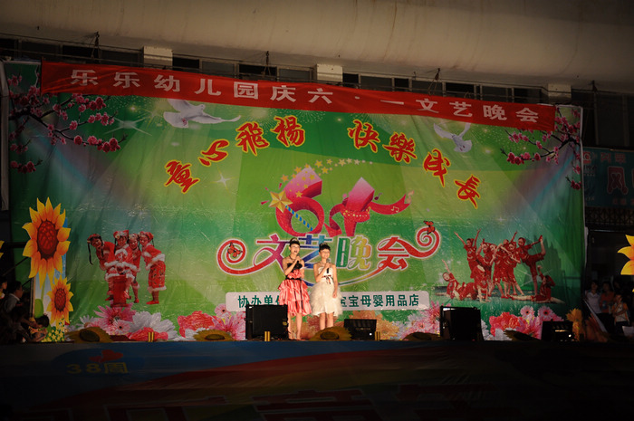 恭城乐乐幼儿园今晚在广场举行联欢晚会700 / 作者:半指温柔沙 / 帖子ID:18557