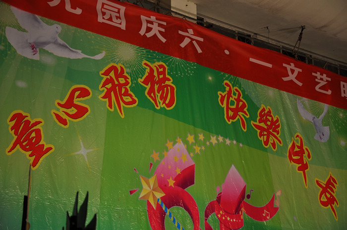 恭城乐乐幼儿园今晚在广场举行联欢晚会163 / 作者:半指温柔沙 / 帖子ID:18557