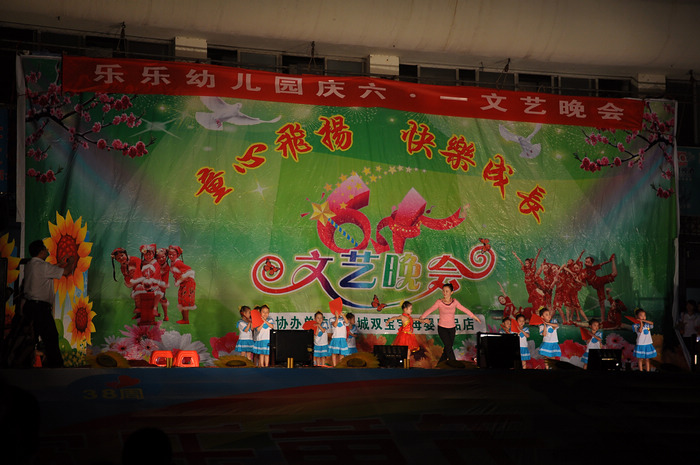 恭城乐乐幼儿园今晚在广场举行联欢晚会244 / 作者:半指温柔沙 / 帖子ID:18557