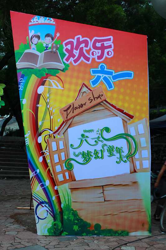 （已更新，附演出照片）县中心小学在中心广场举行庆“六一”文艺演出617 / 作者:520摄影记者 / 帖子ID:19146