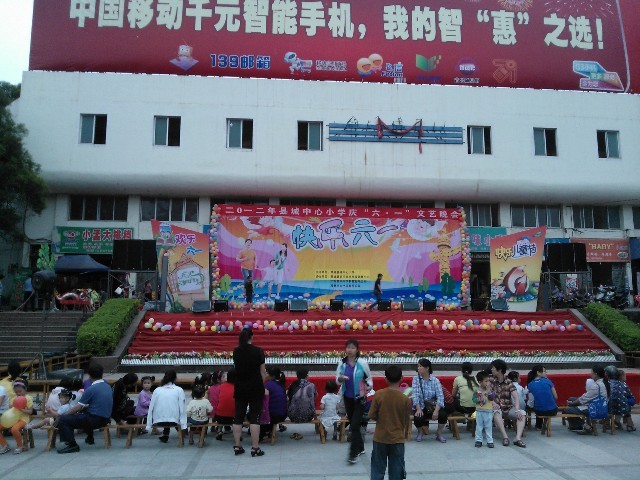 （已更新，附演出照片）县中心小学在中心广场举行庆“六一”文艺演出402 / 作者:输入法 / 帖子ID:19146