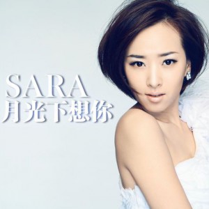【国语歌曲】月光下想你-Sara399 / 作者:灵魂幸存者 / 帖子ID:19411