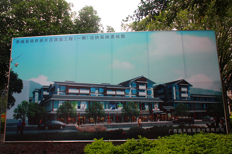 恭城县政府前片区域改造（一期）沿拱辰路鸟瞰图、透视图。738 / 作者:520摄影记者 / 帖子ID:19576