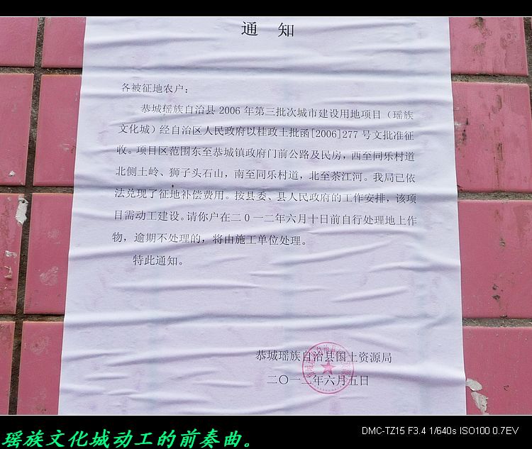 我县的“瑶族文化城”准备动工了。371 / 作者:平安大叔 / 帖子ID:19666