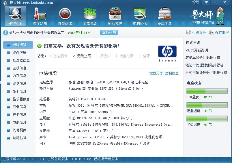 低价处理台商务HP本本346 / 作者:紫萝 / 帖子ID:19974