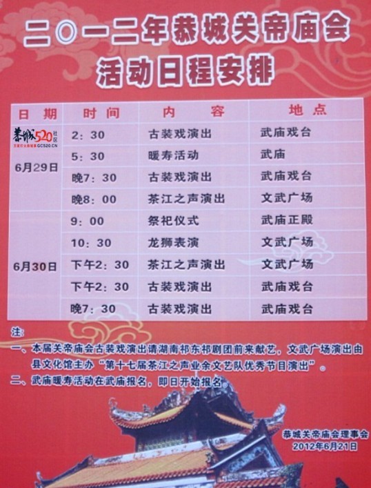 2012恭城关帝庙会活动安排585 / 作者:社区小编 / 帖子ID:20808
