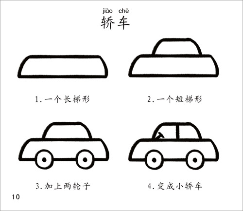 带儿歌的简笔画7 / 作者:小雨点 / 帖子ID:21010