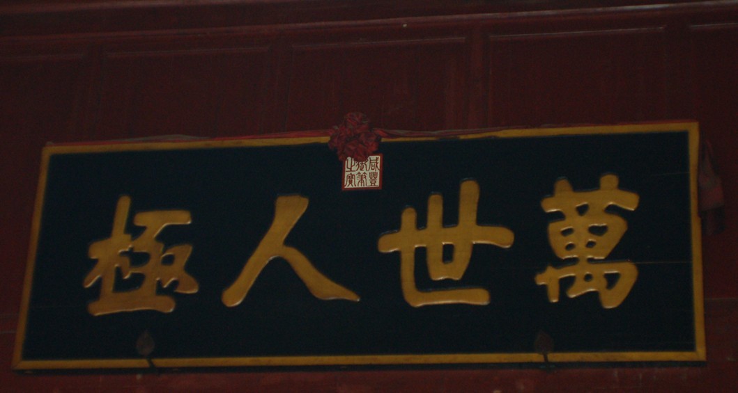 2012关帝庙会PP继续上了 各路神仙出场！膜拜哦！！！920 / 作者:星想事成 / 帖子ID:21236