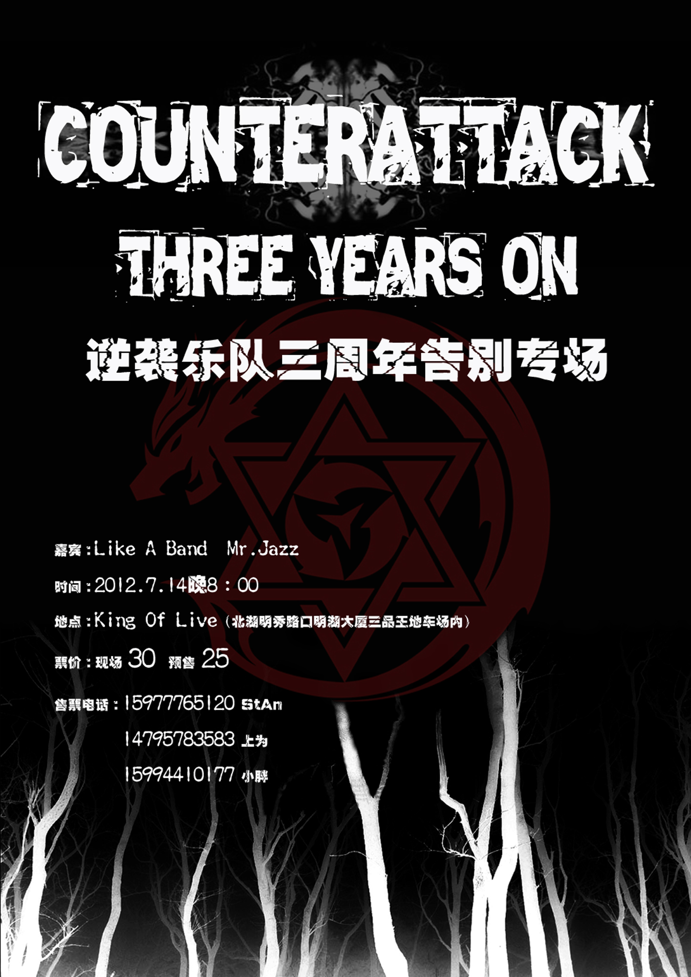#2012.7.14逆袭乐队3周年告别专场演出#在南宁的朋友都来玩耍吧!!!464 / 作者:黯然销魂饭 / 帖子ID:21406