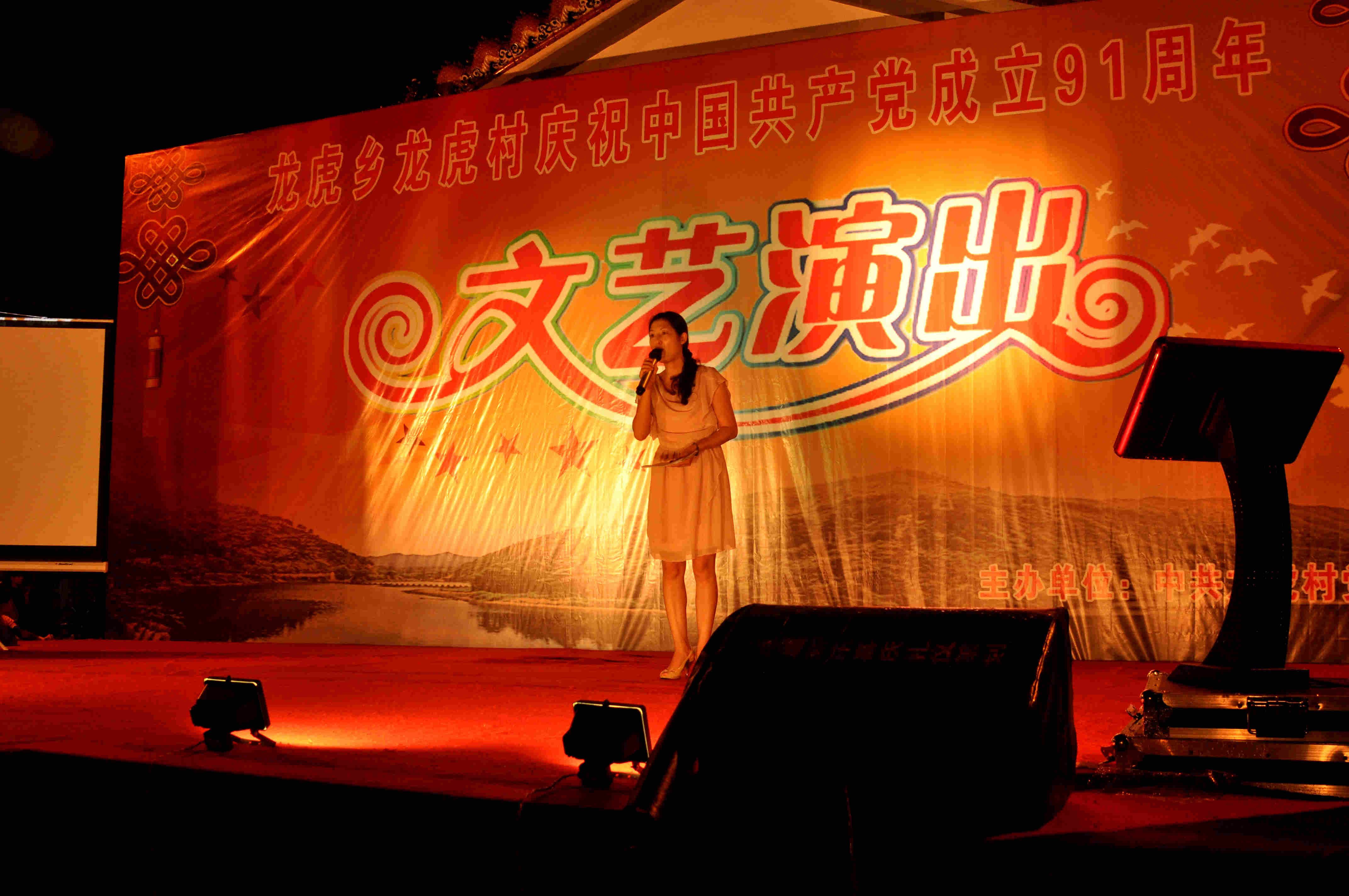 龙虎乡举办中国共产党成立91周年文艺晚会448 / 作者:油茶之都 / 帖子ID:21431