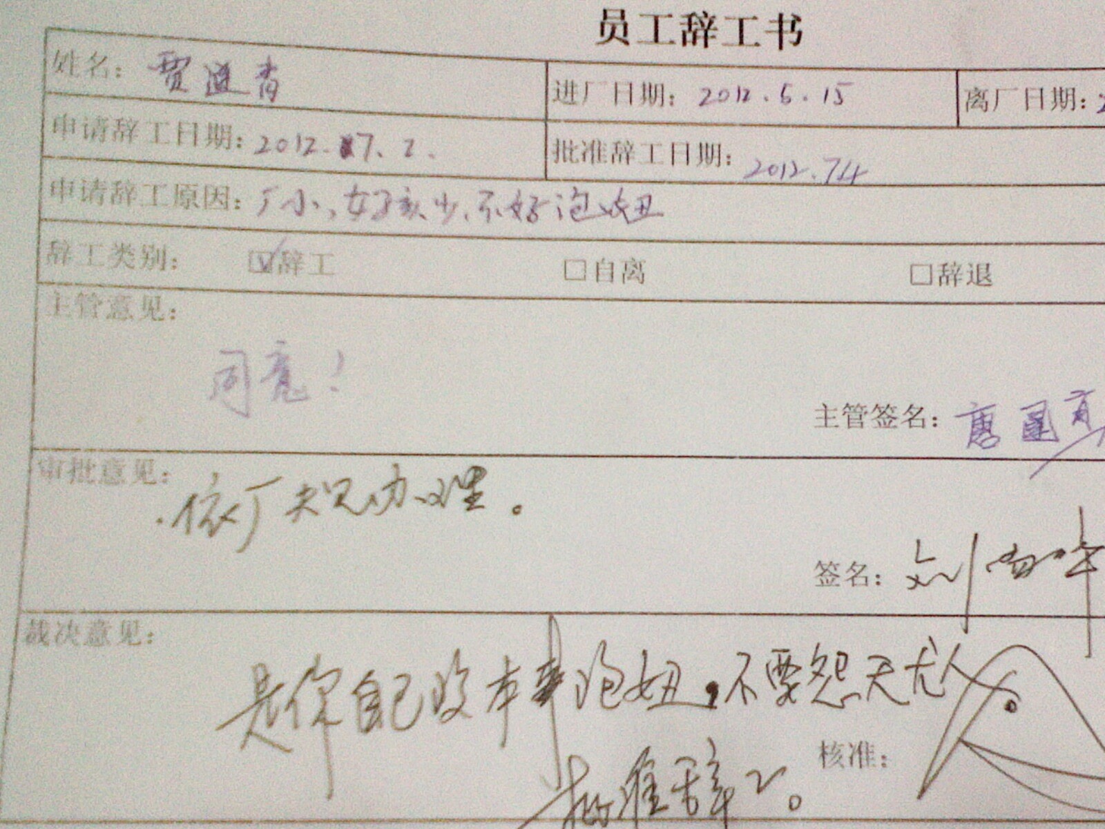 好牛鬼的辞职书355 / 作者:键盘上的音符 / 帖子ID:21605