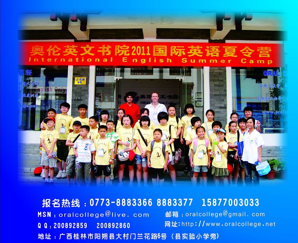 阳朔暑假英语培训班 阳朔英语夏令营 跟老外玩转英语643 / 作者:阳朔英语培训 / 帖子ID:21612