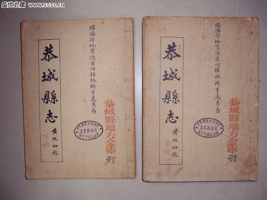 恭城县志（民国版）939 / 作者:茶水春秋 / 帖子ID:22032