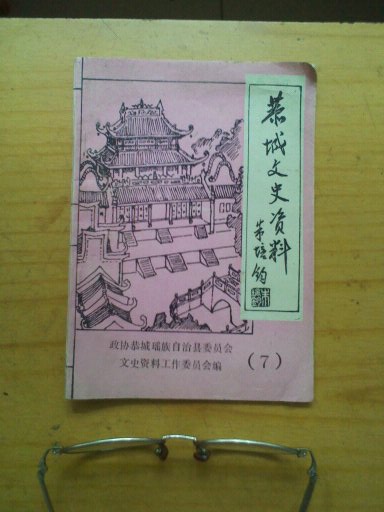 转个故事---恭城保卫战481 / 作者:平心静气 / 帖子ID:15501
