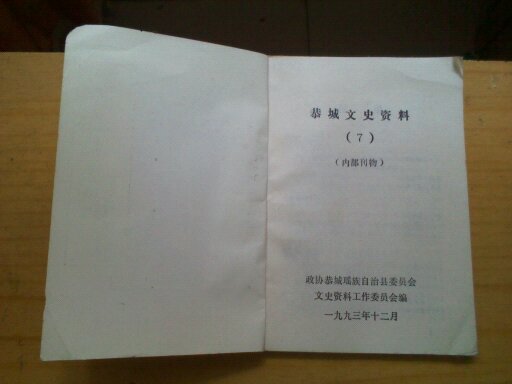 转个故事---恭城保卫战441 / 作者:平心静气 / 帖子ID:15501