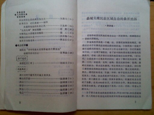 转个故事---恭城保卫战885 / 作者:平心静气 / 帖子ID:15501