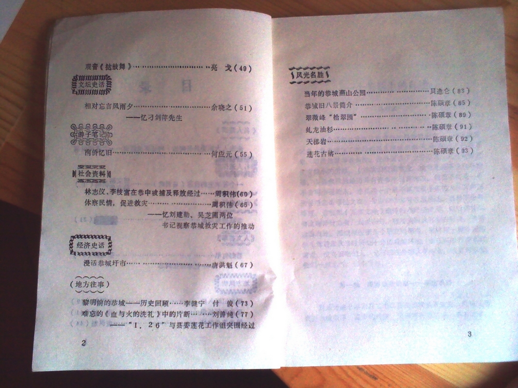 转个故事---恭城保卫战453 / 作者:平心静气 / 帖子ID:15501