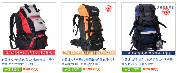 户外装备大全（帐蓬、包包、鞋、服装等）大量折扣894 / 作者:小桥流水 / 帖子ID:22597