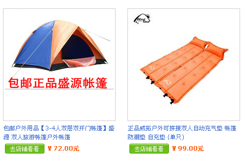 户外装备大全（帐蓬、包包、鞋、服装等）大量折扣970 / 作者:小桥流水 / 帖子ID:22597
