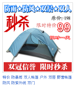 户外装备大全（帐蓬、包包、鞋、服装等）大量折扣500 / 作者:小桥流水 / 帖子ID:22597
