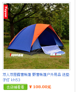 户外装备大全（帐蓬、包包、鞋、服装等）大量折扣268 / 作者:小桥流水 / 帖子ID:22597