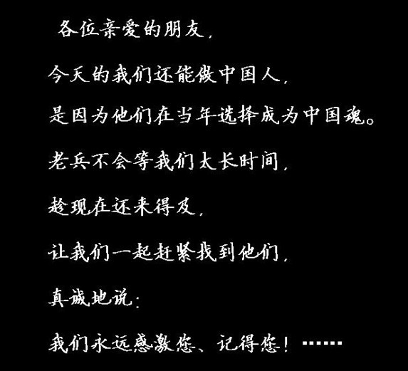 寻找最后的抗战老兵！——广西老兵关怀计划943 / 作者:桂鱼 / 帖子ID:24163