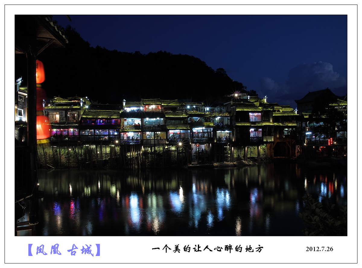 凤凰古城--夜景161 / 作者:探路者 / 帖子ID:24208