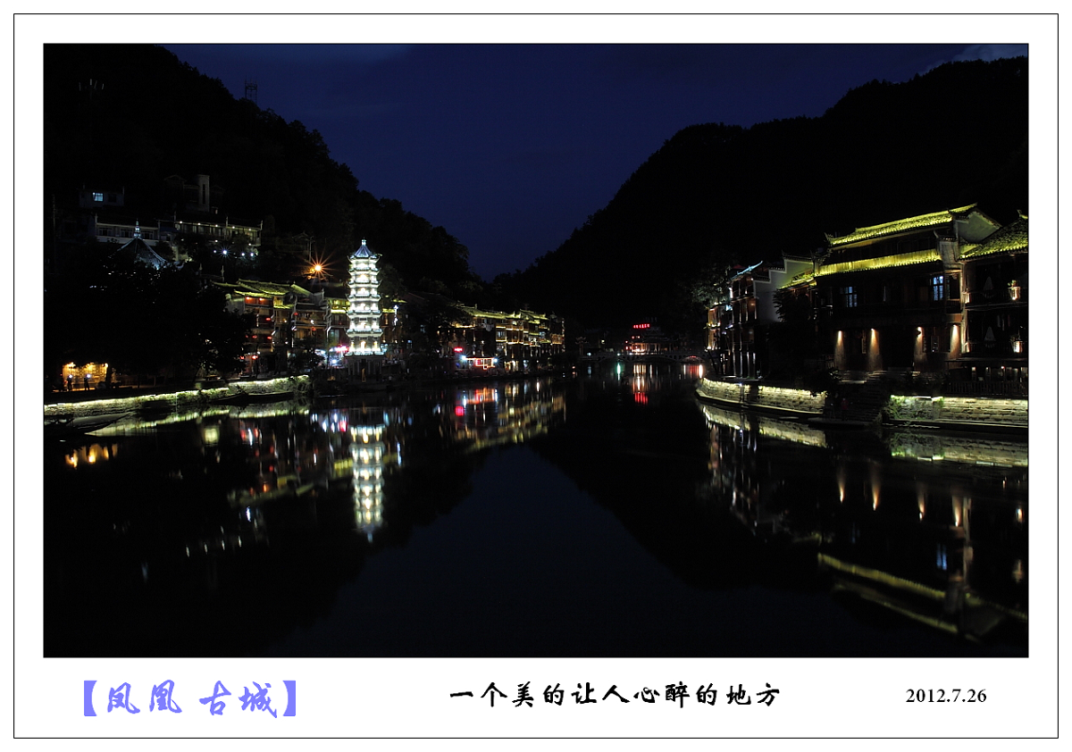 凤凰古城--夜景920 / 作者:探路者 / 帖子ID:24208