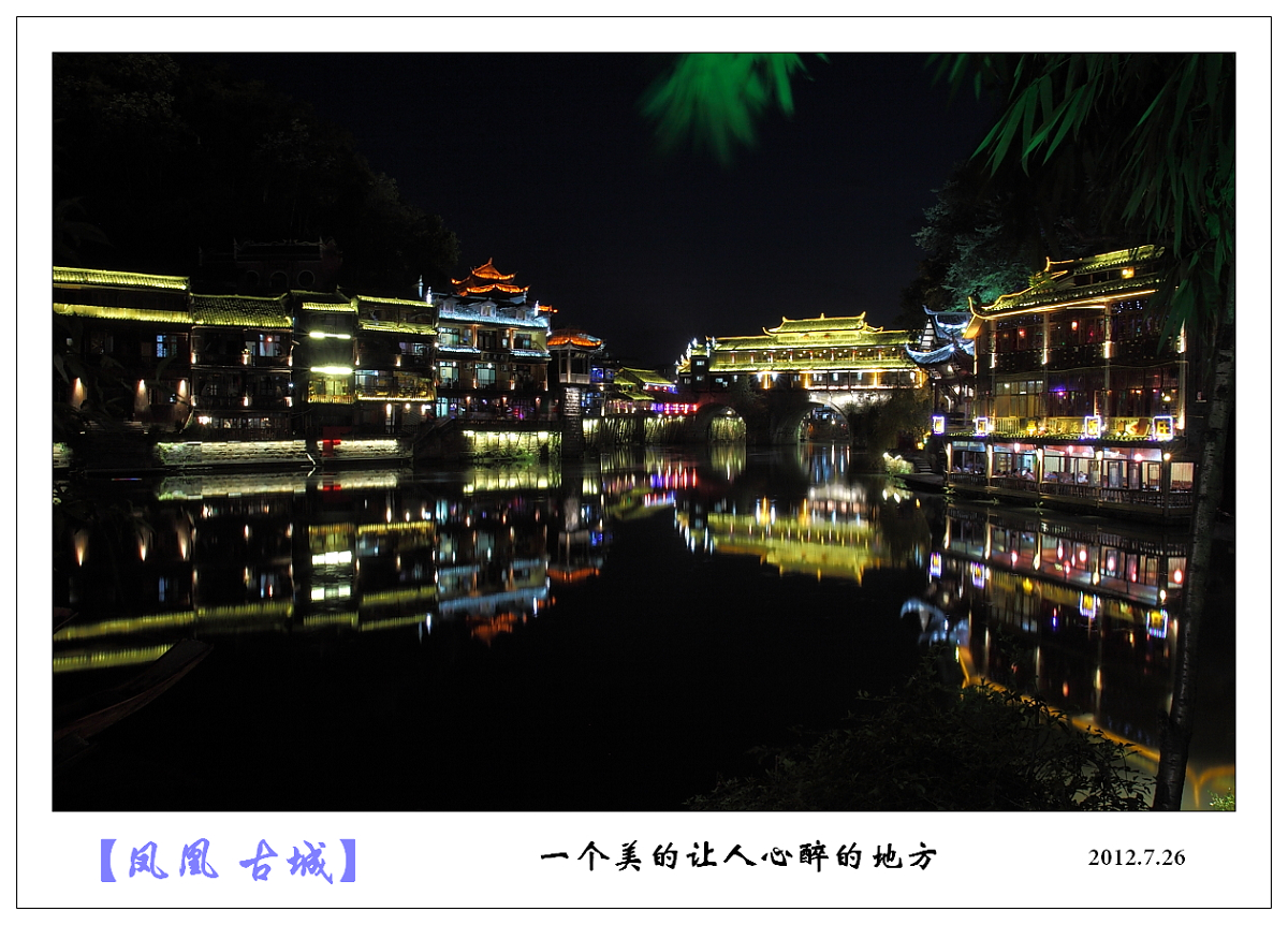凤凰古城--夜景487 / 作者:探路者 / 帖子ID:24208