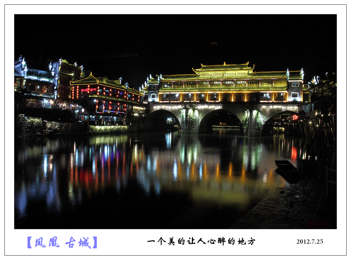 凤凰古城--夜景773 / 作者:探路者 / 帖子ID:24208