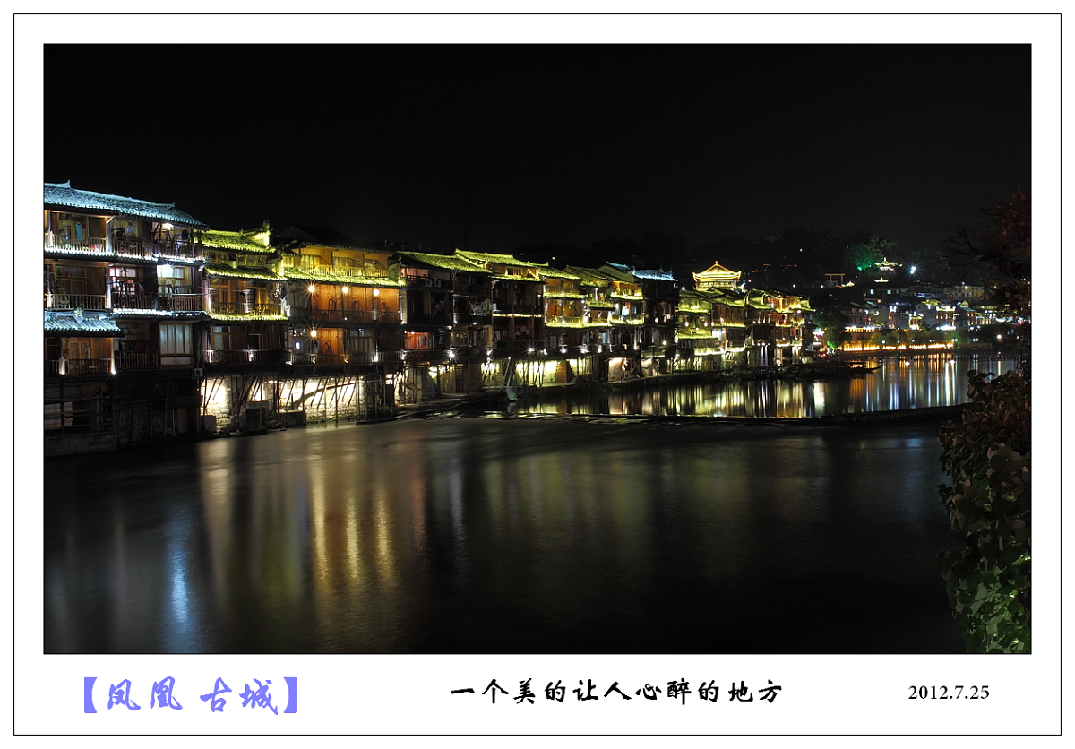 凤凰古城--夜景875 / 作者:探路者 / 帖子ID:24208