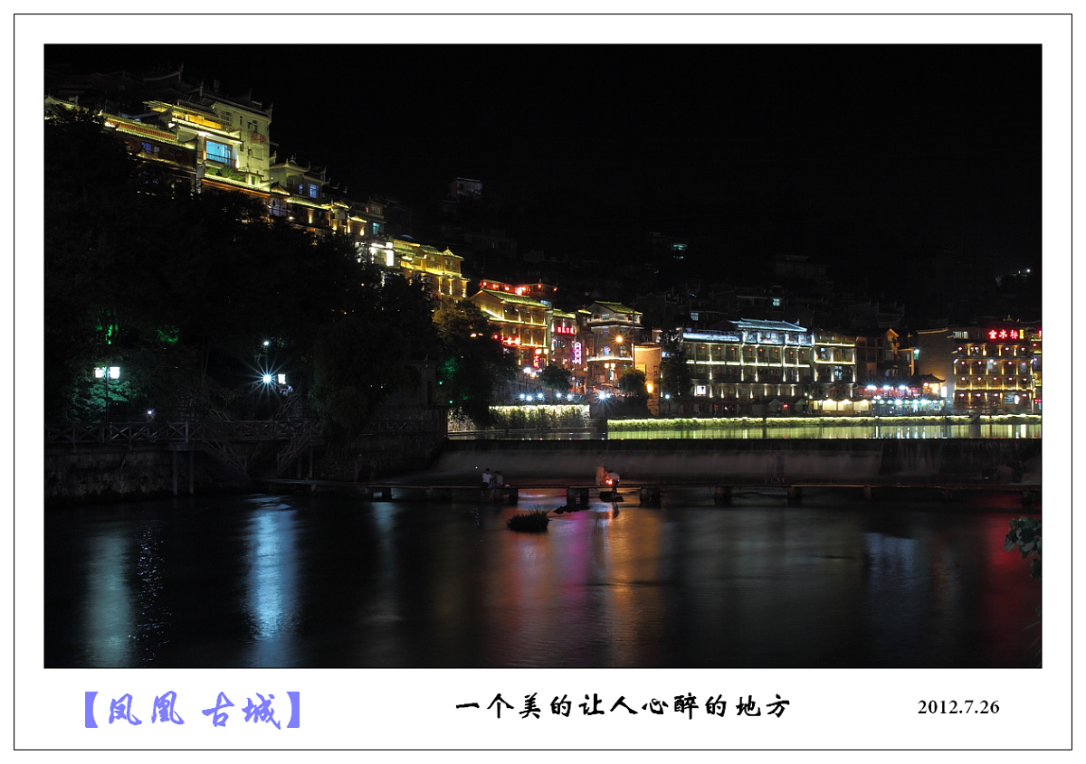 凤凰古城--夜景6 / 作者:探路者 / 帖子ID:24208