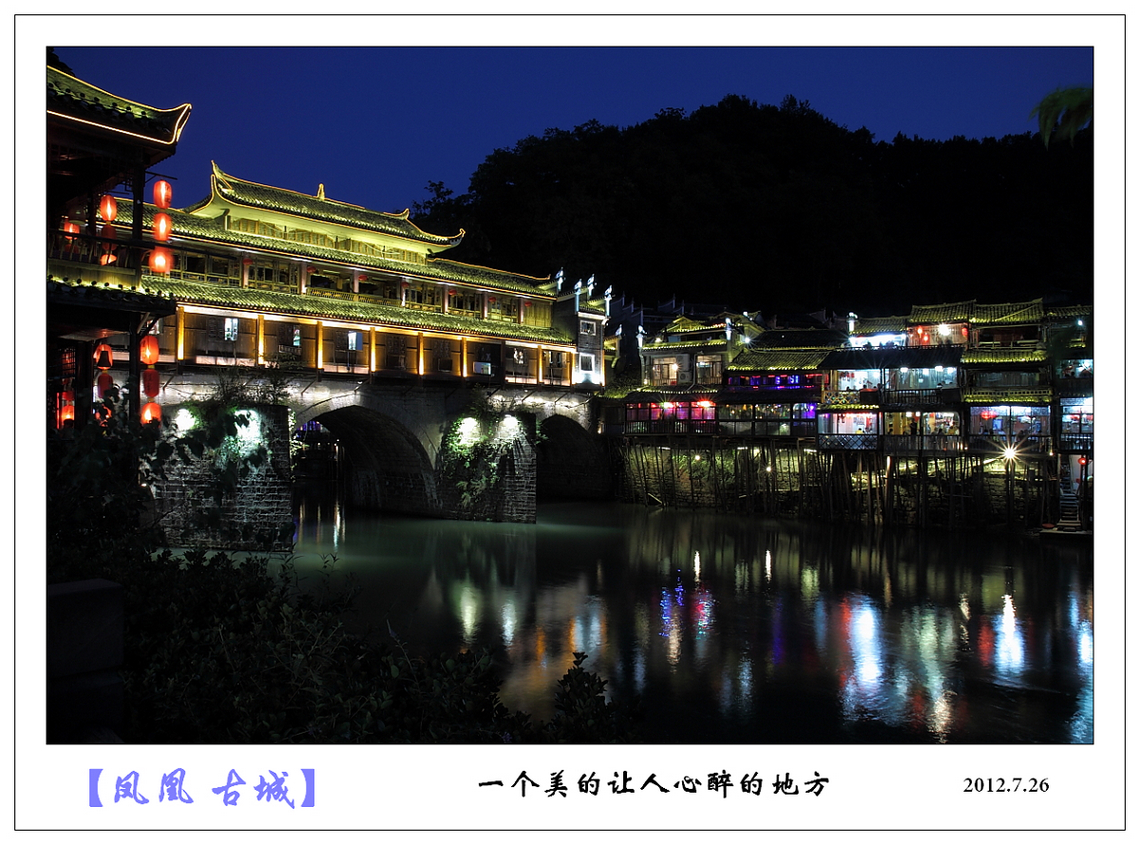 凤凰古城--夜景518 / 作者:探路者 / 帖子ID:24208