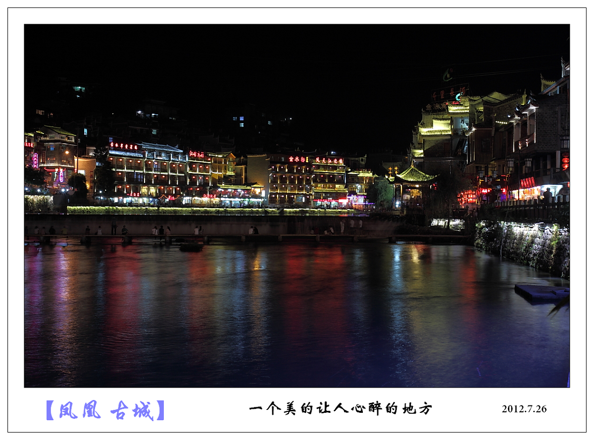凤凰古城--夜景152 / 作者:探路者 / 帖子ID:24208