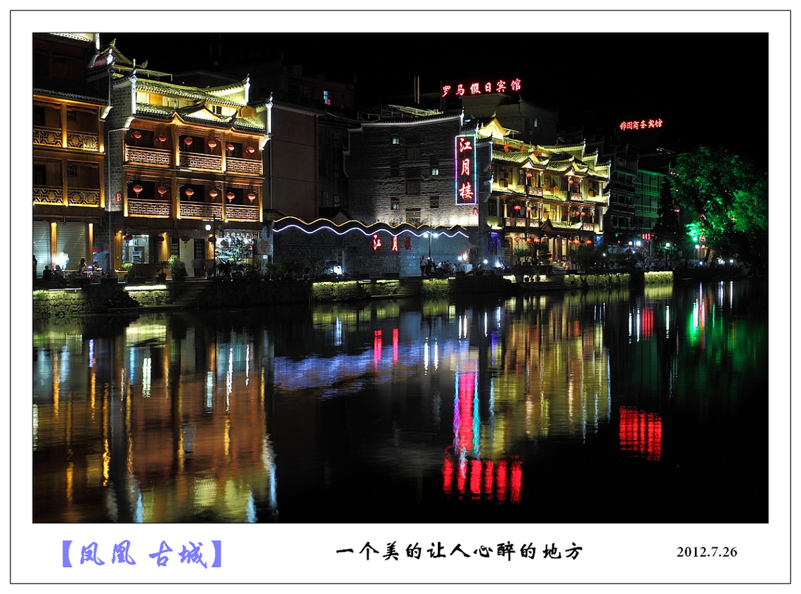 凤凰古城--夜景801 / 作者:探路者 / 帖子ID:24208