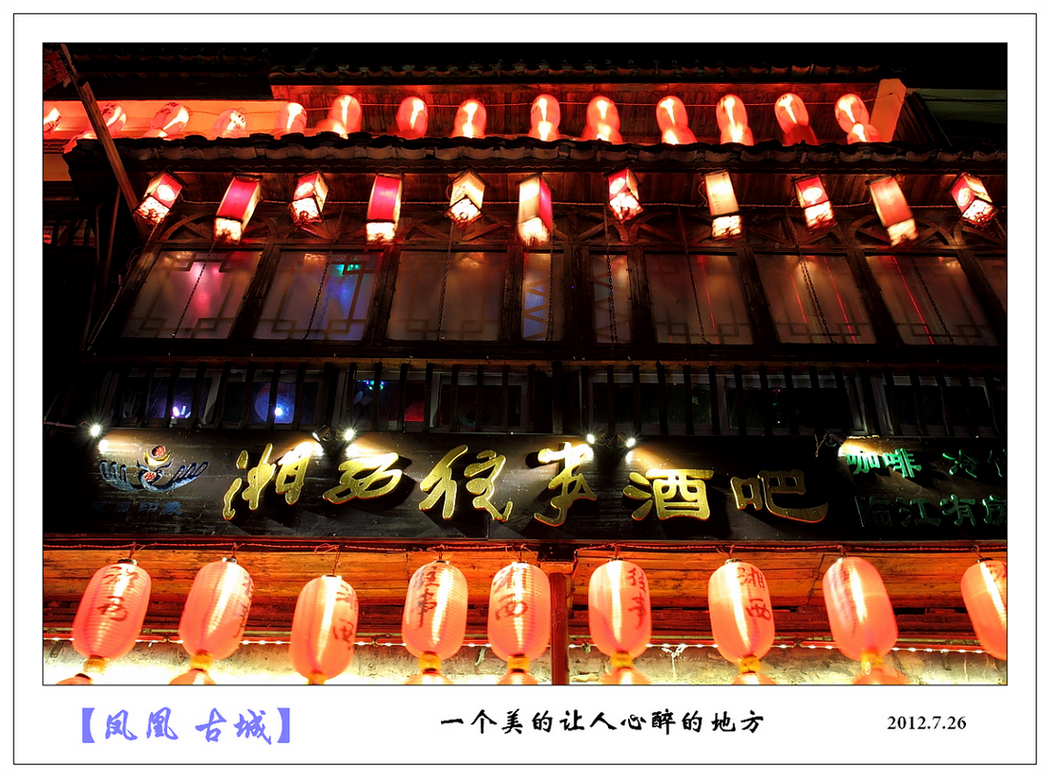凤凰古城--夜景390 / 作者:探路者 / 帖子ID:24208