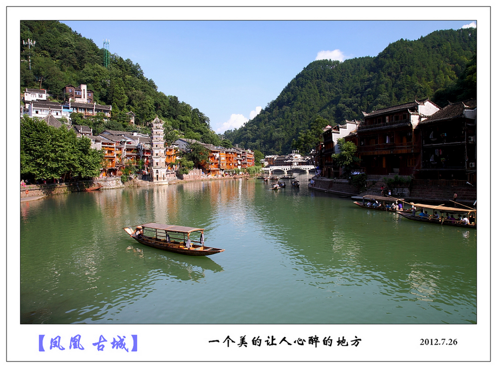 背包客----凤凰古城休闲行146 / 作者:探路者 / 帖子ID:24300
