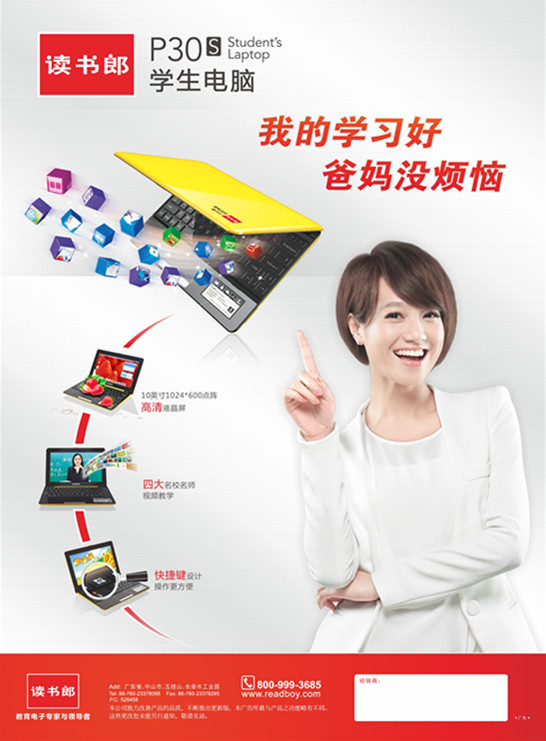 读书郎学生电脑P30S行业旌旗版363 / 作者:为梦/ai导航 / 帖子ID:24498