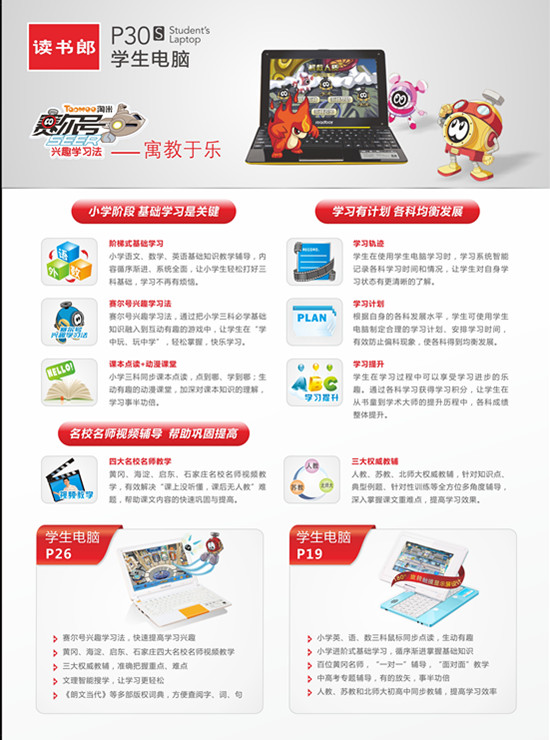 读书郎学生电脑P30S行业旌旗版265 / 作者:为梦/ai导航 / 帖子ID:24498