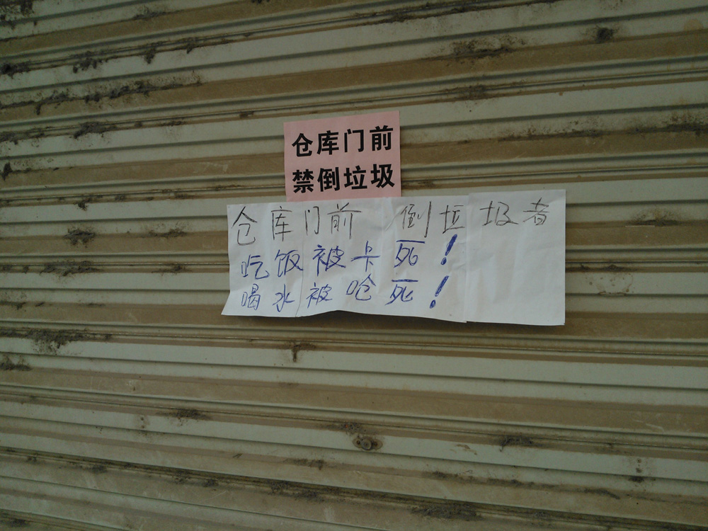 想不到恭城也出现这样的“雷人禁止”739 / 作者:灰灰雨 / 帖子ID:24600