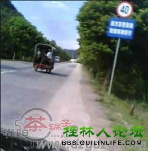 转帖：保证雁过拔毛！恭城县201省道150公里处设置流动偷拍限速40（有图有真像）497 / 作者:水墨茶江 / 帖子ID:26162