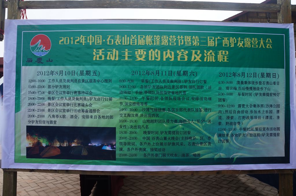 广西第三届驴友大会  相约 思罗河  露营石表山202 / 作者:Redsun红日 / 帖子ID:27438