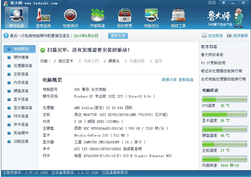 出售电脑一台242 / 作者:偏，执 / 帖子ID:35735