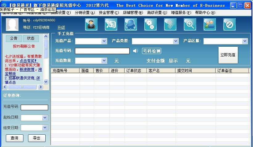 捷易通充值软件275 / 作者:马眼 / 帖子ID:36916