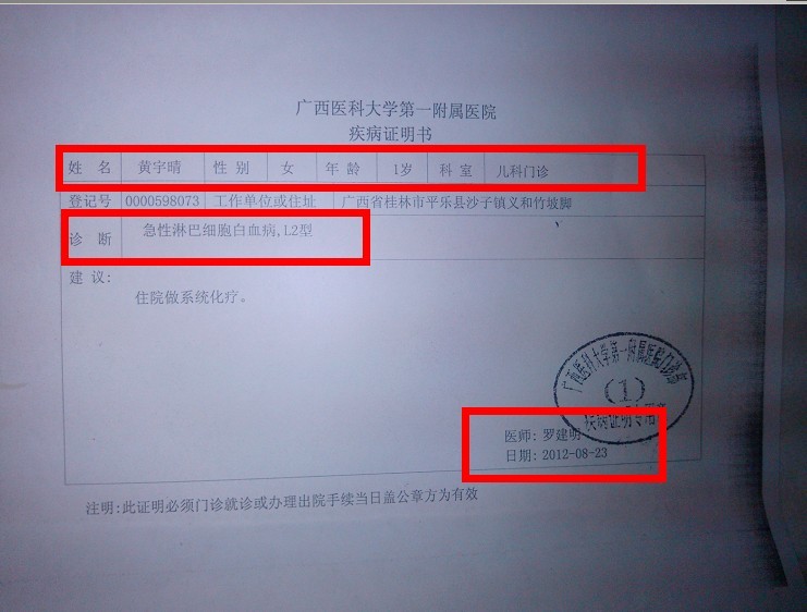 一岁九个月的小孩被确诊为白血病775 / 作者:小宇晴 / 帖子ID:37983 一岁九个月的小孩被确诊为白血病775 / 作者:小宇晴 / 帖子ID:37983
