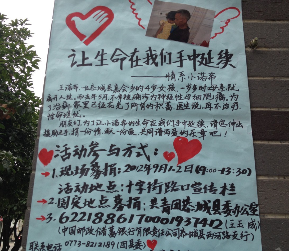 恭城重病女孩王诺希得到各界爱心人士慷慨相助621 / 作者:社区小编 / 帖子ID:38079
