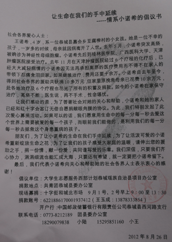恭城：让生命在我们手中延续--情系重症女孩王诺希募捐活动【组图】66 / 作者:社区小编 / 帖子ID:38123