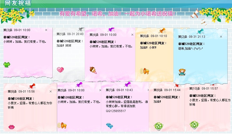 恭城：让生命在我们手中延续--情系重症女孩王诺希募捐活动【组图】311 / 作者:社区小编 / 帖子ID:38123