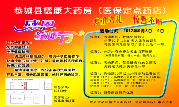 【恭城县德康大药房】开通医保刷卡啦！769 / 作者:平安大药房连锁 / 帖子ID:38284