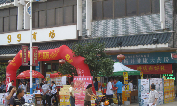 祝贺【广西海生医药  ● 恭城健康大药房】进驻99超市832 / 作者:平安大药房连锁 / 帖子ID:38313